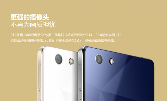 璀璨動人，OPPO R1C發布