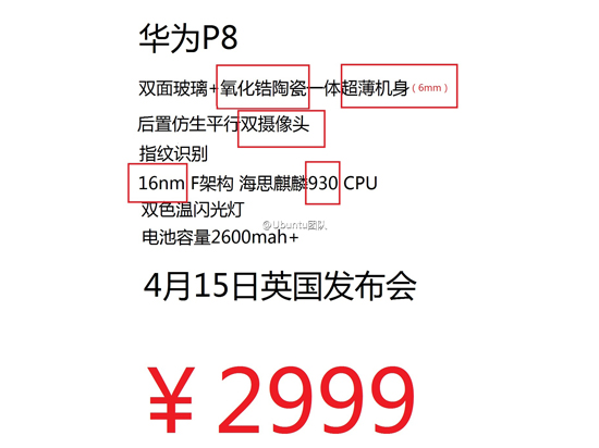 每月來一次！華為旗艦P8敲定4月發布