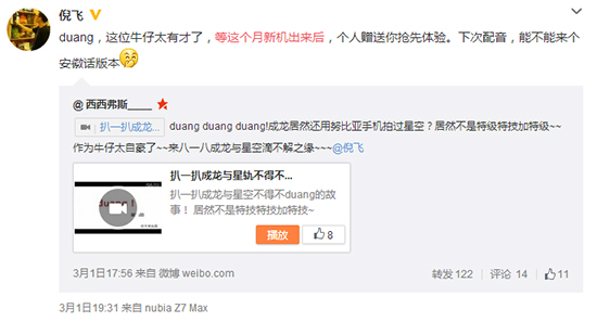 nubia Z9 Max現身，新UI上半年實裝