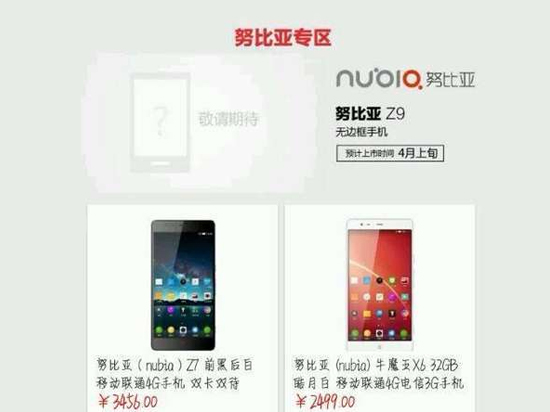 頂配版nubia Z9驚艷！無邊框才是真大招！