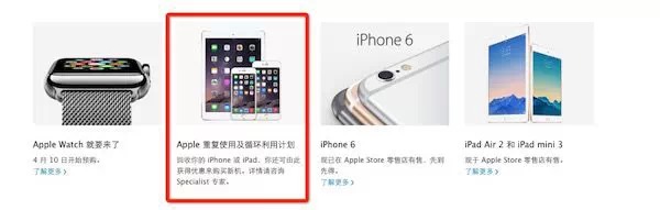 iPhone以舊換新正式登陸中國，iPhone 4也可換