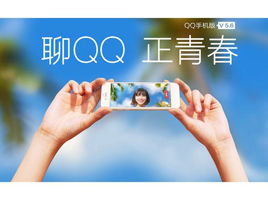 Android QQ 5.6 正式版發布