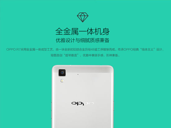 全金屬&2.5D屏 OPPO R7搶在發布前預約！