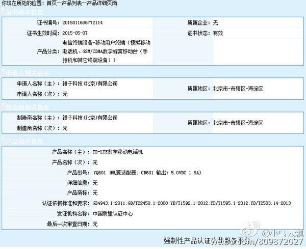 逼格滿滿 情懷依舊，錘子千元新機再曝光