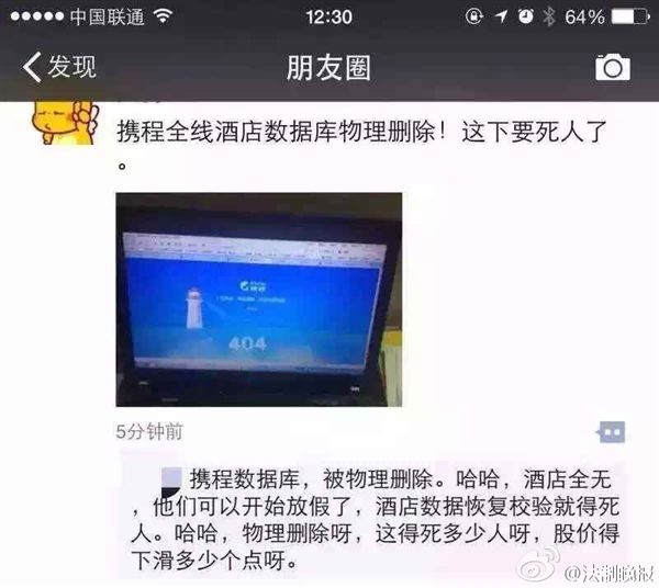 攜程被黑，網曝其數據恐全部被刪