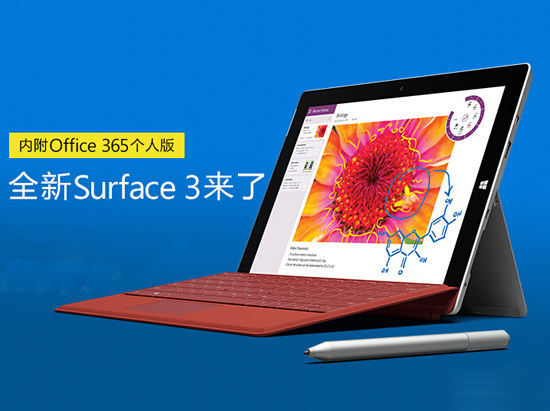 微軟Surface 3國行版開啟預訂，售價3888起