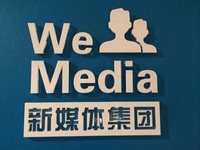 互聯網金融添新秀：自媒體聯盟WeMedia計劃上市