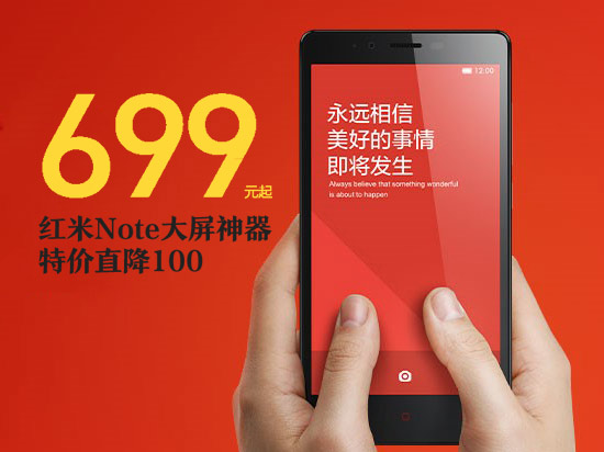 紅米Note怒降100大元 老周你怎么看？