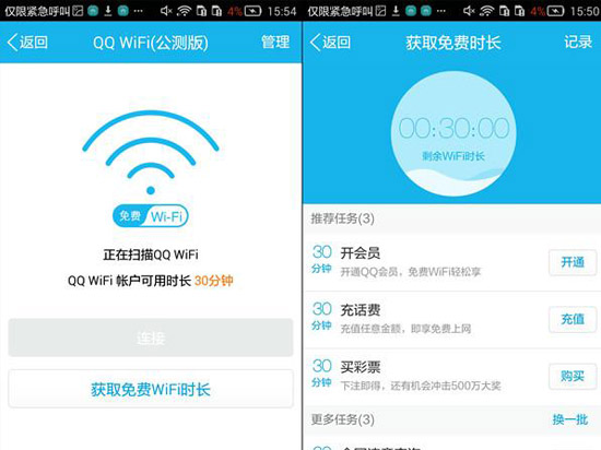 千萬別手賤！QQ免費WiFi功能勿亂開!