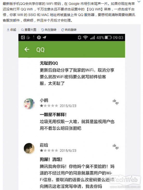 千萬別手賤！QQ免費WiFi功能勿亂開!