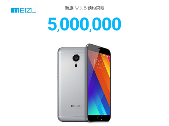 預約突破500萬，魅族MX5又要賣斷貨了嗎？