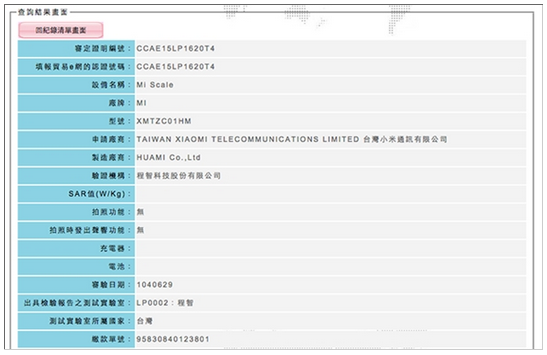 新款小米手環(huán)1S遭曝光：搭載心率傳感器