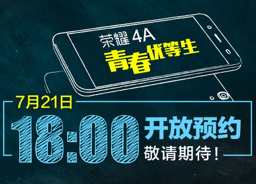 華為榮耀4A正式發布，2GB內存/599元起