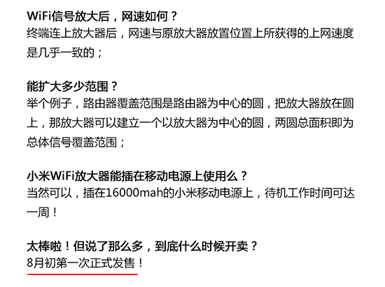 即將上市！39元小米WiFi放大器8月初來襲