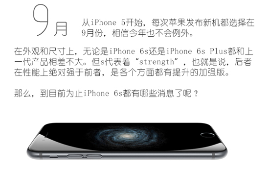 圖姐：性能激增！iPhone 6s最新消息匯總