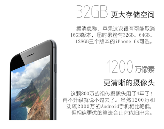 圖姐：性能激增！iPhone 6s最新消息匯總