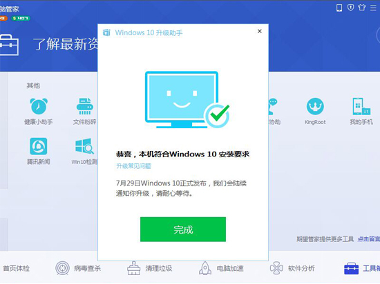 問題不少！騰訊宣布停止Windows10升級