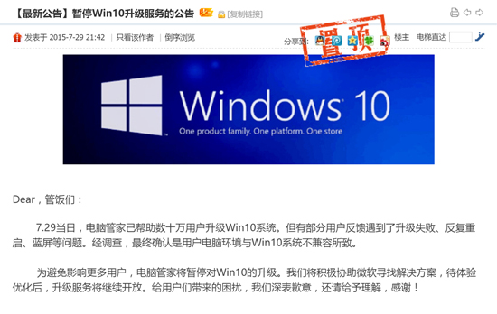 問題不少！騰訊宣布停止Windows10升級