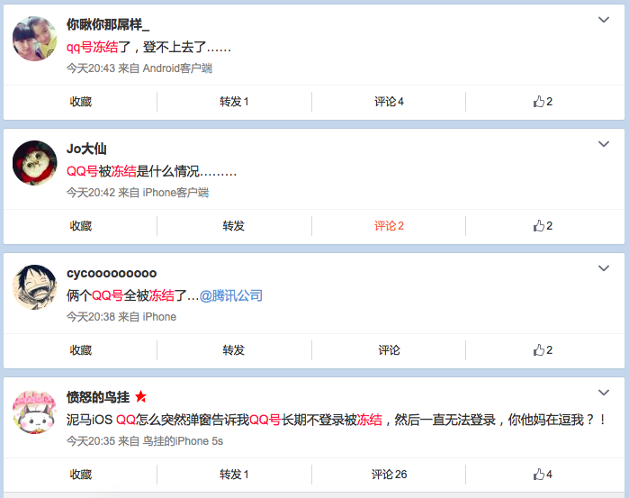 騰訊抽風(fēng)QQ大面積被凍結(jié)，你中招了嗎