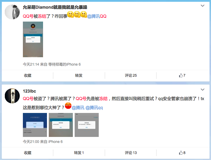 騰訊抽風(fēng)QQ大面積被凍結(jié)，你中招了嗎