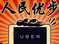 中國(guó)特殊待遇：Uber成了中國(guó)本土公司