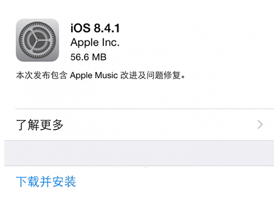 iOS 8.4.1今早發布！修復越獄漏洞