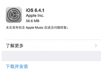 iOS 8.4.1今早發布！修復越獄漏洞