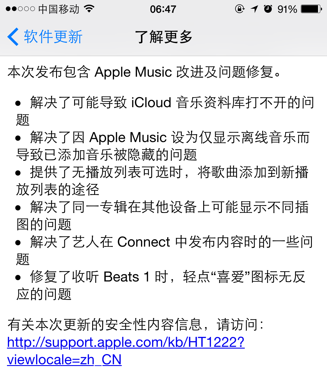 iOS 8.4.1今早發布！修復越獄漏洞