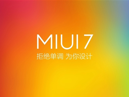 別糾結安卓版本 小米：MIUI 7好用才是重點