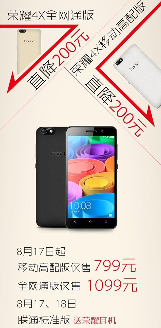 火拼紅米Note2！華為榮耀4X也降到799元