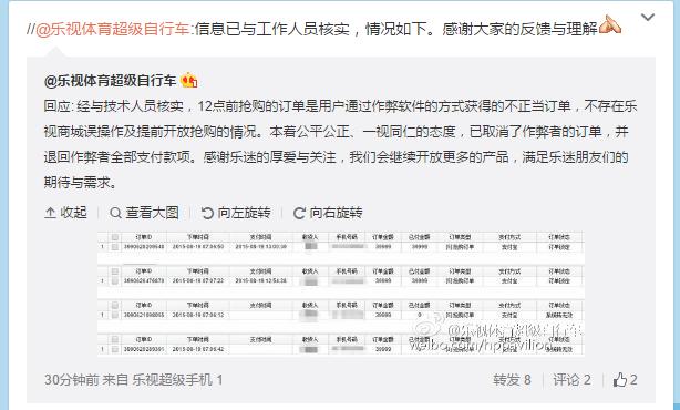 100輛樂視自行車1秒售罄？作弊嫌疑很大