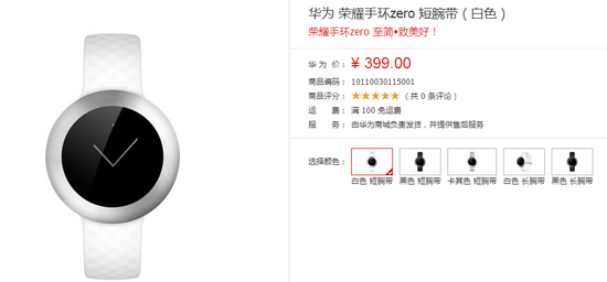 399元！榮耀zero智能手表售價正式公布