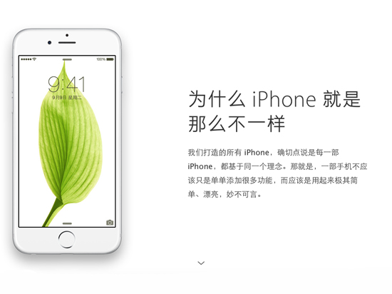 蘋果官網更新：為何iPhone就是那么不一樣