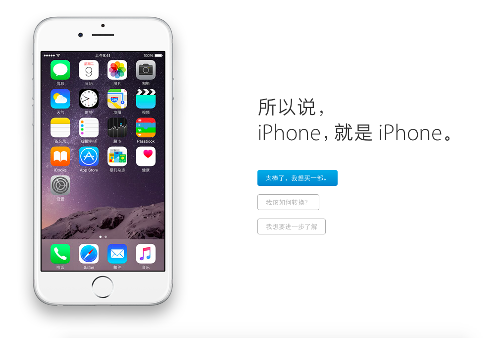 蘋果官網更新：為何iPhone就是那么不一樣