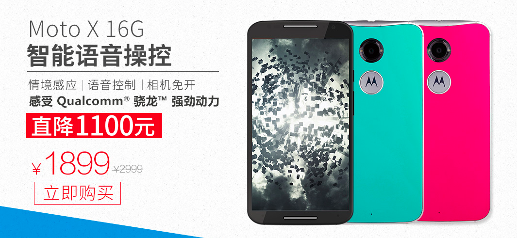 為新品讓路，摩托羅拉Moto X再次爆降價(jià)