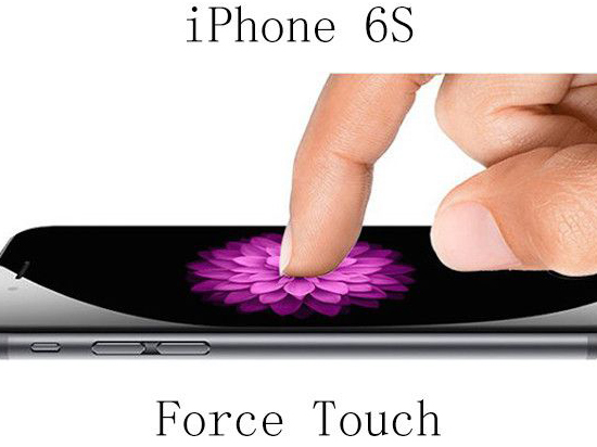 iOS9泄密：6s確實支持Force Touch壓感屏