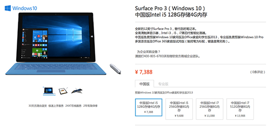 預裝Win 10！新版國行Surface 3/Pro 3開賣