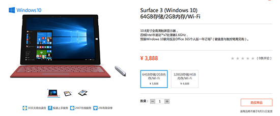 預裝Win 10！新版國行Surface 3/Pro 3開賣