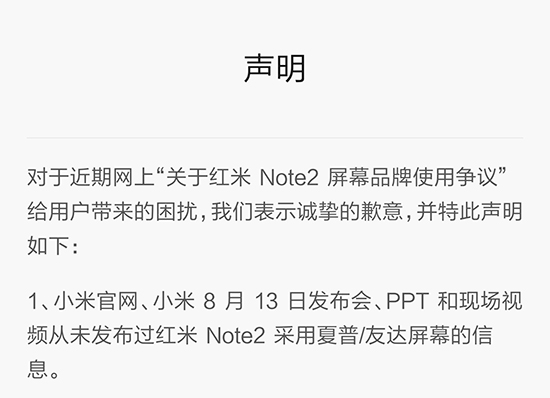 小米承認紅米Note2屏幕宣傳存問題 會補償移動電源