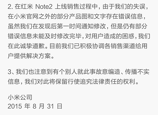 小米承認紅米Note2屏幕宣傳存問題 會補償移動電源