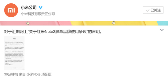 小米承認紅米Note2屏幕宣傳存問題 會補償移動電源