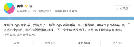 魅族黃章出面辟謠：泄露的logo早被斃了