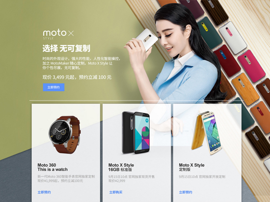 2999元 國行Moto X Style提前登陸聯(lián)想官網(wǎng)