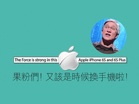 視頻：iPhone 6s太吊人胃口，庫克慘被惡搞