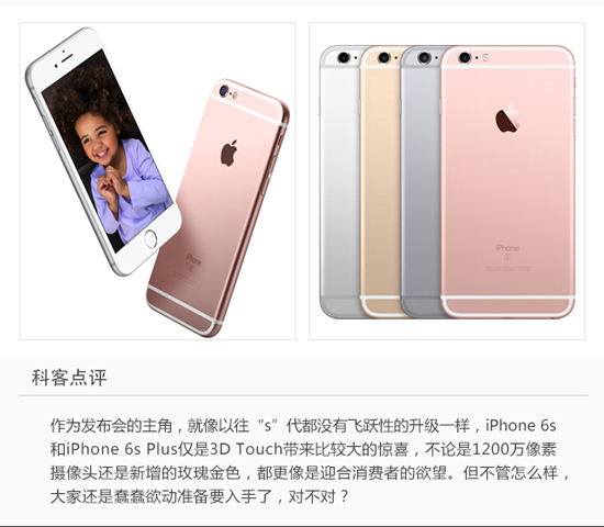 圖姐：一圖看懂iPhone 6s和6s Plus，準備錢買買買吧