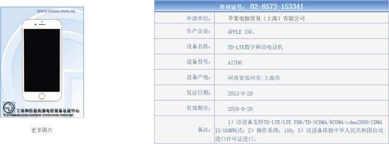 首發妥妥的，國行全網通iPhone 6s/6s Plus已獲入網