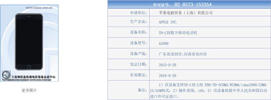 首發妥妥的，國行全網通iPhone 6s/6s Plus已獲入網