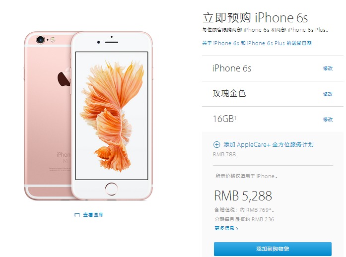 攻略：iPhone 6s預售，錯過官網還有什么辦法買？