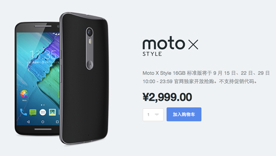 2999元起 摩托新旗艦Moto X Style良心開售