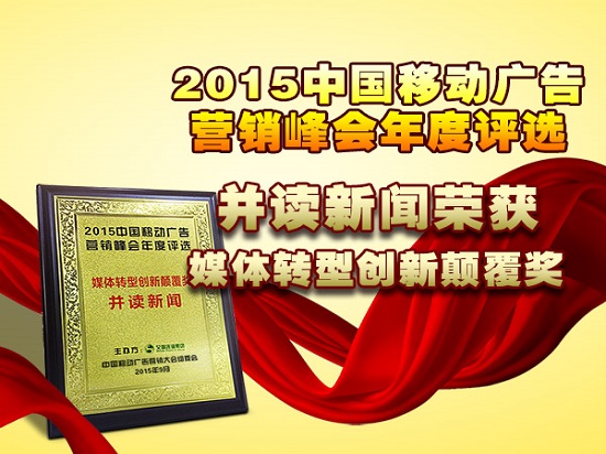 并讀新聞：媒體轉型的一次創新顛覆